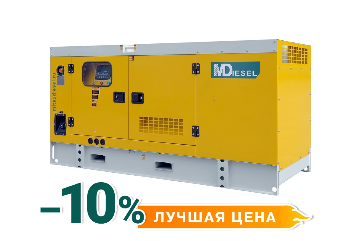 Резервный дизельный генератор в кожухе 100 кВт Mdiesel MD 140 MSA-400 ST  (АД-100С-Т400-1РКМ) - гарантия 2 года, бюджетный, надёжный, производство  Китай, самый недорогой, купить со склада в Москве с доставкой по России,