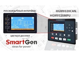 Расширение модельной линейки контроллеров Smartgen для ДГУ