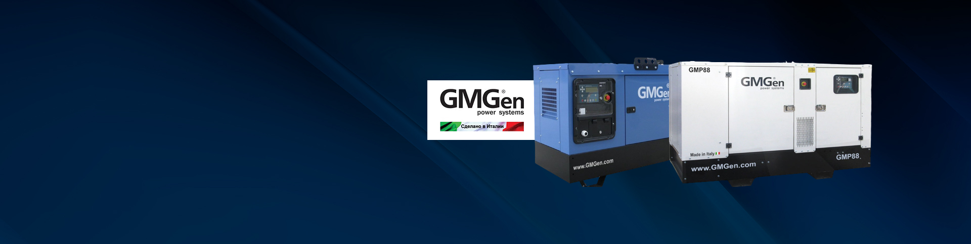 Итальянские дизельные генераторы GMGen